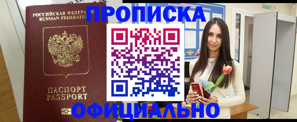 прописка для военкомата в Сердобске