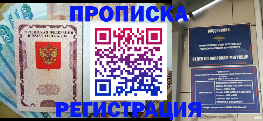 временная регистрация недорого в Сердобске
